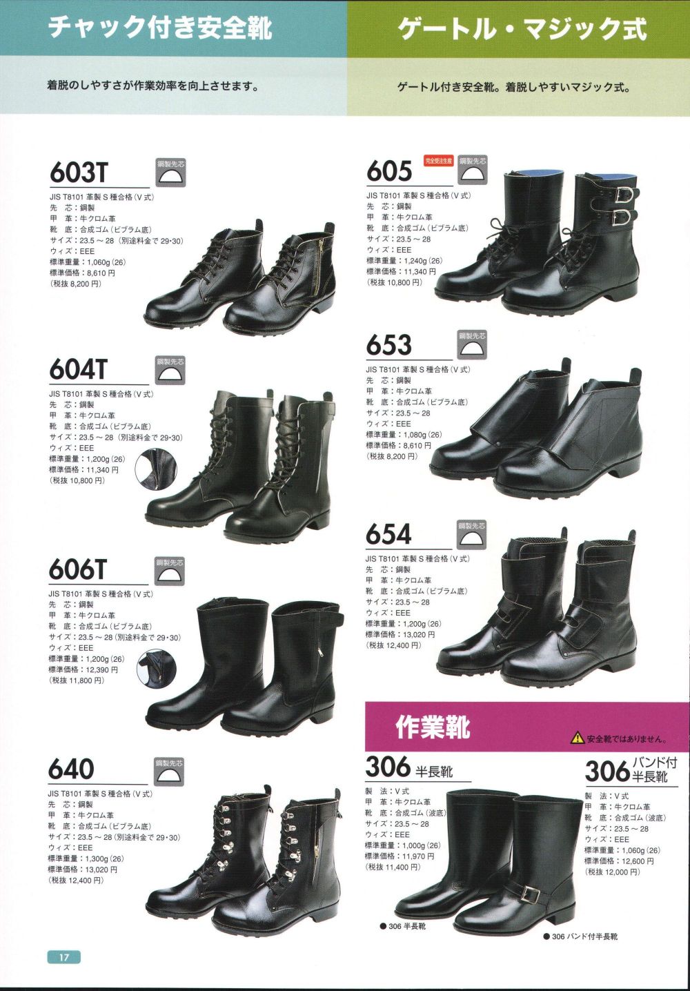 ユニフォーム1.COM 作業服JP メンズワーキング ドンケル 安全靴 2014